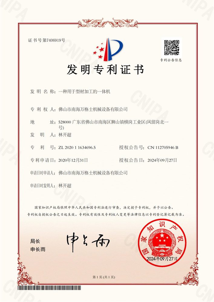 一種用于型材加工的一體機(jī)