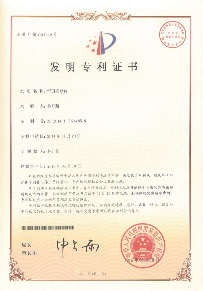 牽引機(jī)導(dǎo)軌