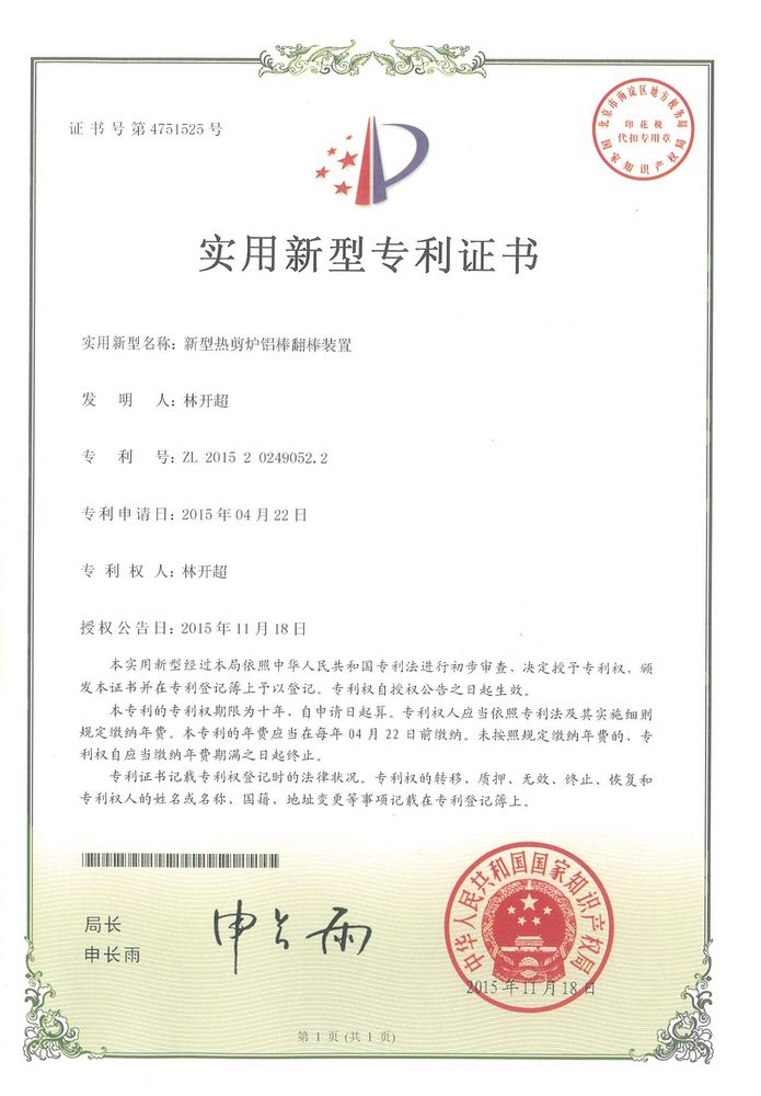 新型熱剪爐鋁棒翻棒裝置