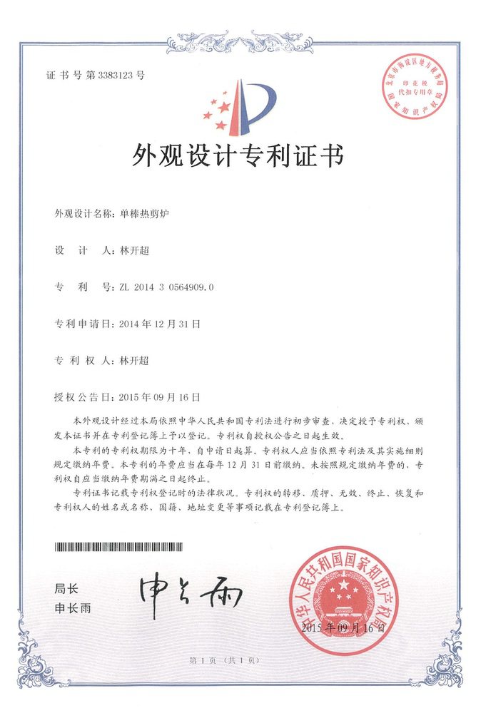 單棒熱剪爐
